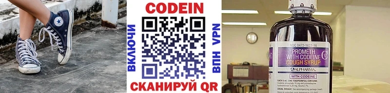 Codein напиток Lean (лин)  Белинский 